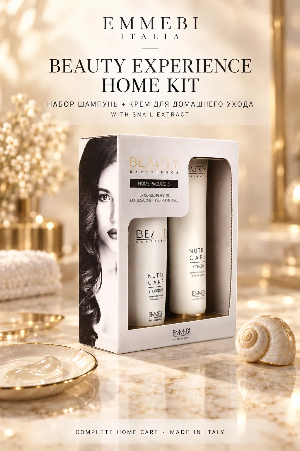 Emmebi Italia BEAUTY EXPERIENCE HOME KIT — НАБОР ШАМПУНЬ + КРЕМ ДЛЯ ДОМАШНЕГО УХОДА