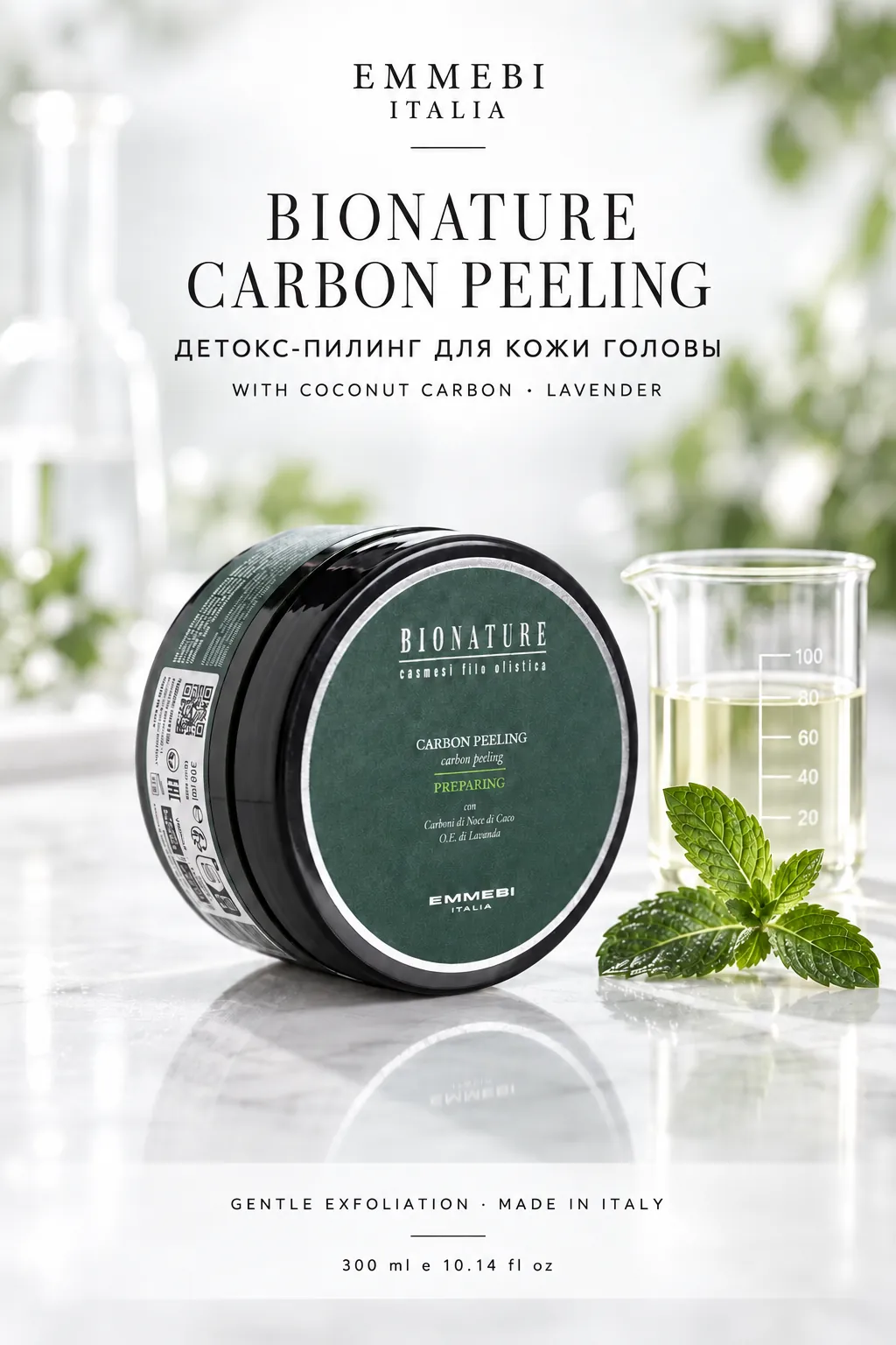Emmebi Italia BIONATURE CARBON PEELING 300 ml — ДЕТОКС-ПИЛИНГ ДЛЯ КОЖИ ГОЛОВЫ