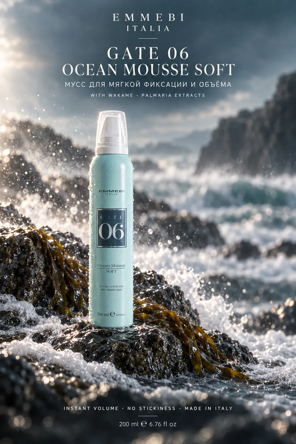 Emmebi Italia GATE 06 OCEAN MOUSSE SOFT 200 ml — МУСС ДЛЯ МЯГКОЙ ФИКСАЦИИ И ОБЪЁМА