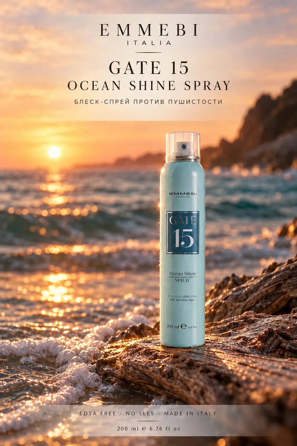 Emmebi Italia Gate 15 Ocean Shine Spray 200 ml — БЛЕСК-СПРЕЙ ПРОТИВ ПУШИСТОСТИ